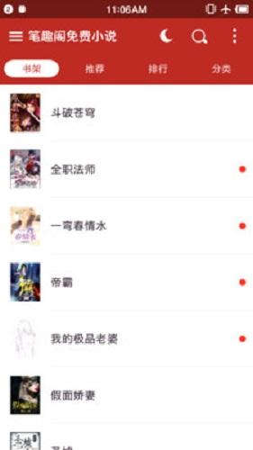 笔趣阁红色版截图