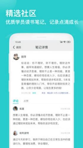 简知app截图