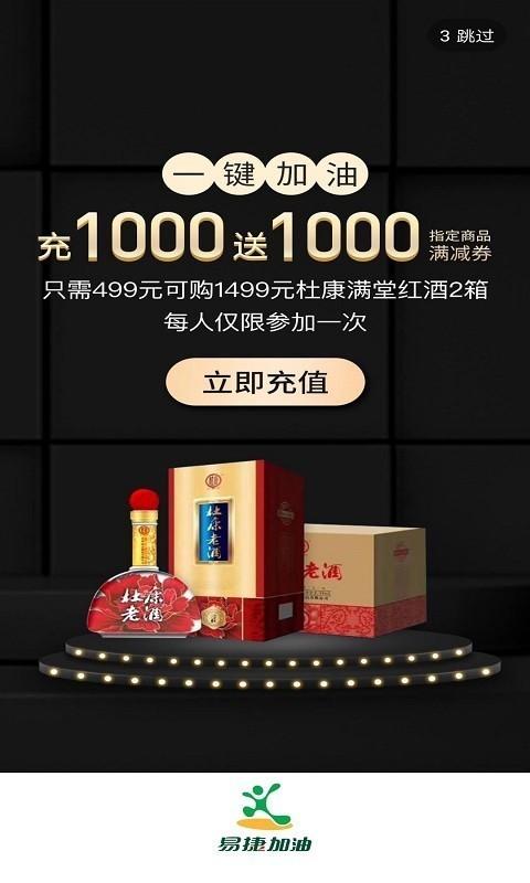 易捷加油app截图