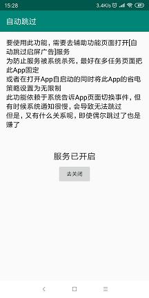 自动跳过软件截图