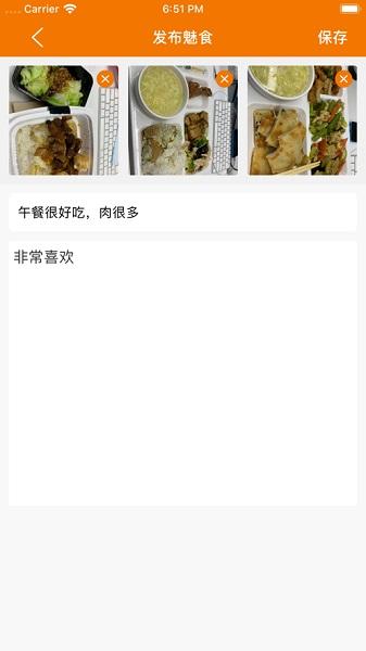 魅食记截图