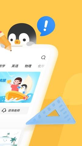 腾讯企鹅辅导app