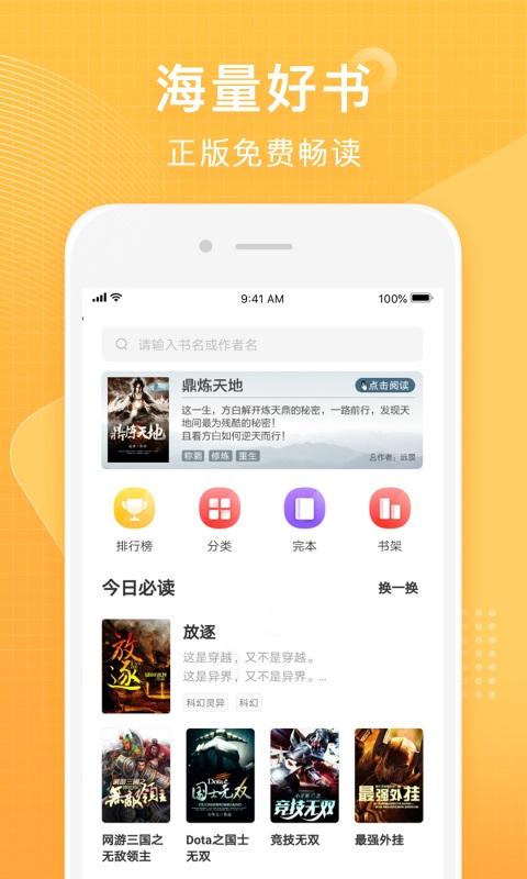 常读小说截图