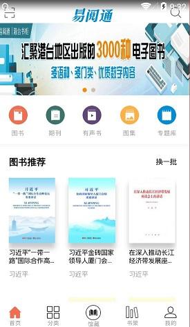 易阅通截图