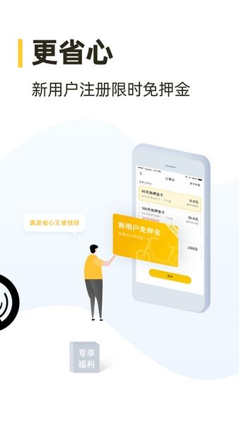 松果出行截图