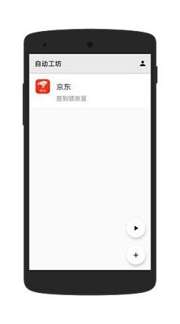 自动工坊截图