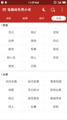笔趣阁红色版截图