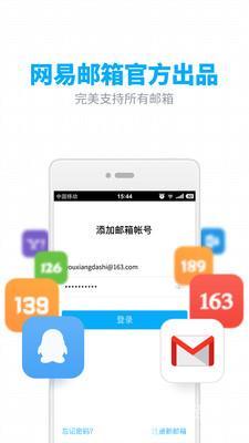 163邮箱手机版截图