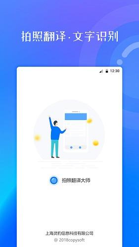 韩文翻译器拍照扫一扫截图