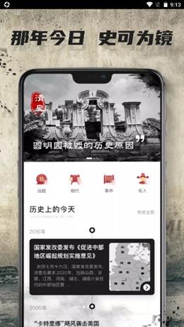 全世界历史截图
