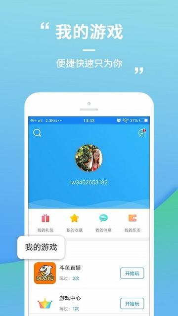 乐玩游戏盒汉化版截图