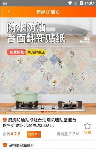 家点购物截图