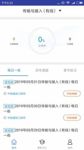 传输与接入有线题库截图