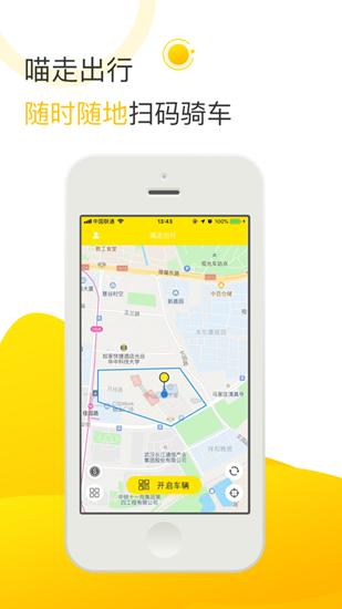 喵走出行截图