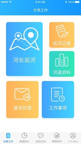 河长通app最新版截图
