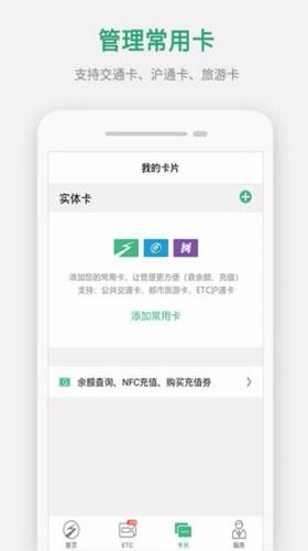 上海交通卡app截图