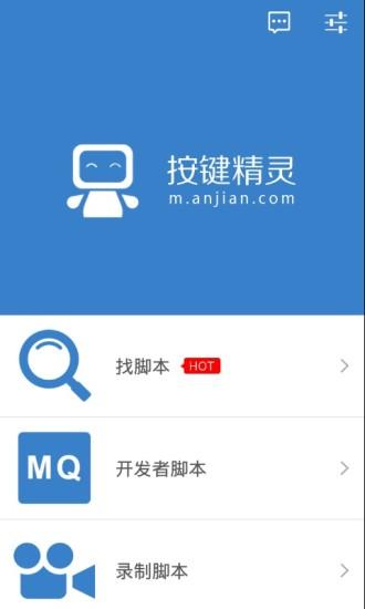 手机版按键精灵截图