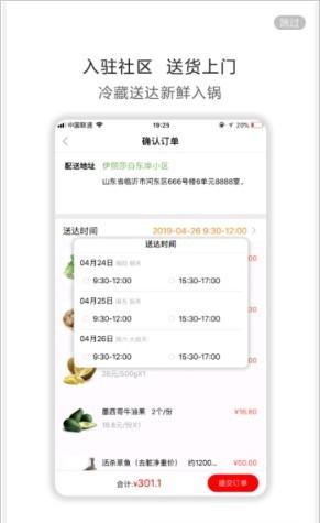 勺品生鲜截图
