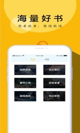 小说阅读大全app安装版截图