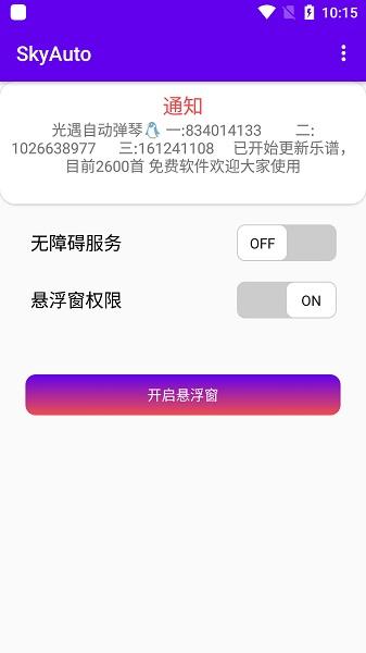 光遇自动弹琴