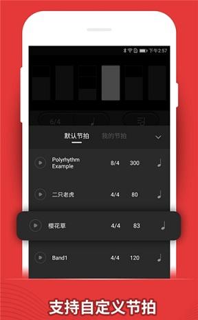 节拍器鼓动截图