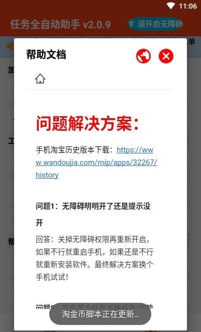 京东炸年兽脚本截图