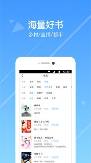 热门小说大全免费app截图