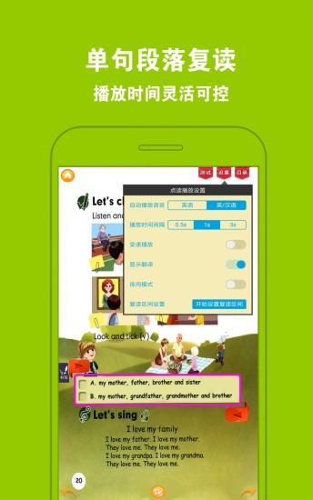 好爸妈点读截图