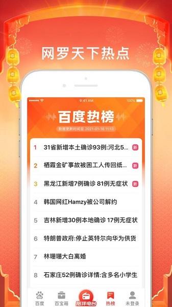 百度大字版app截图