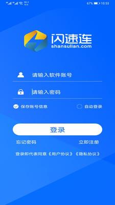 闪速连截图