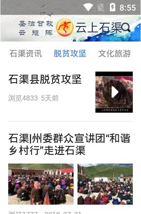 云上石渠 云上石渠