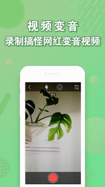 变声器语音