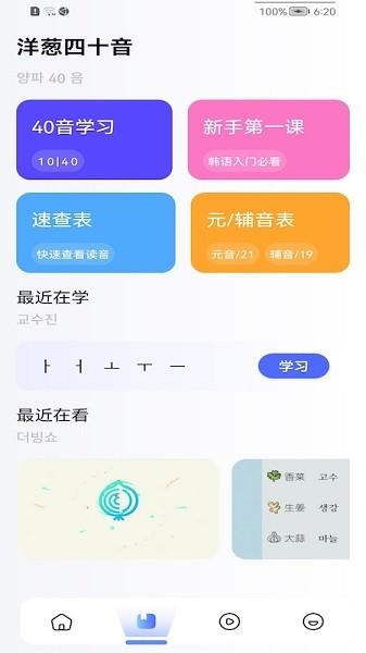 洋葱韩语