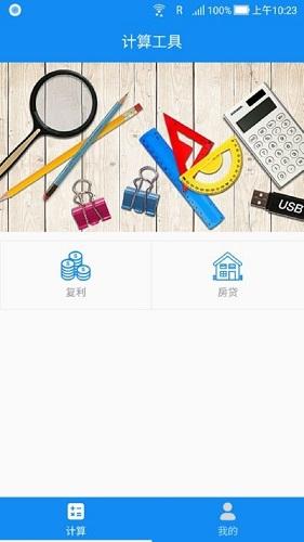 复利计算器截图