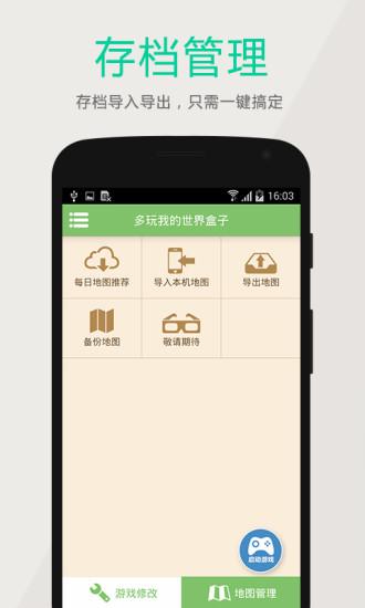 多玩我的世界盒子截图