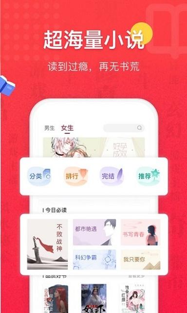 免费全本小说书城app截图