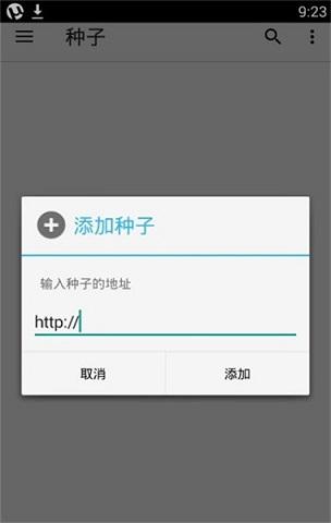 uTorrent手机版截图