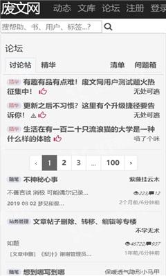 废文网app截图
