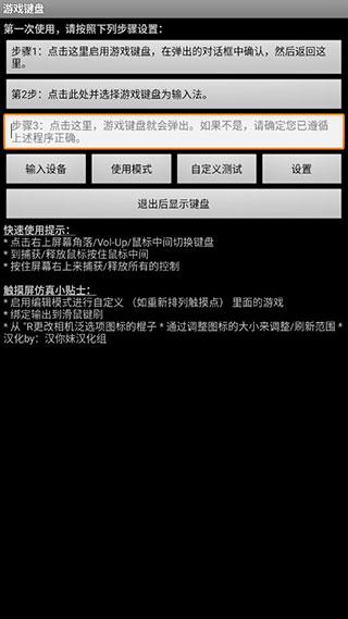虚拟游戏键盘汉化版中文汉化版v6.1.1