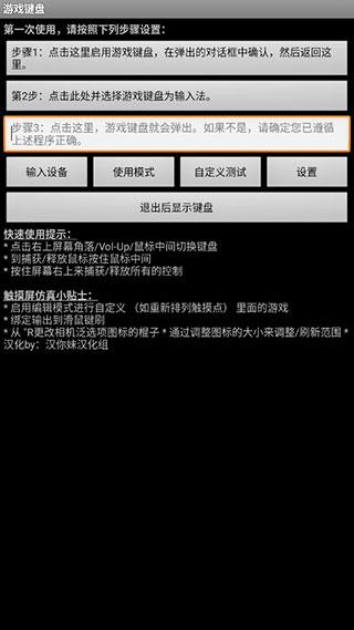 虚拟游戏键盘汉化版截图