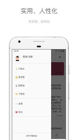 麻雀笔记截图