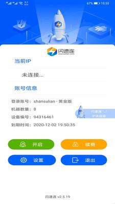 闪速连截图