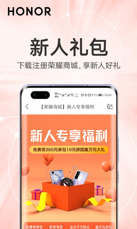 荣耀商城app截图