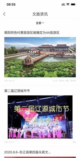 东辽文旅云截图