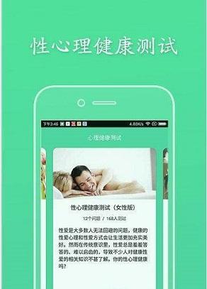 心理健康测试截图
