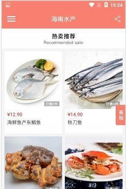 海南水产截图