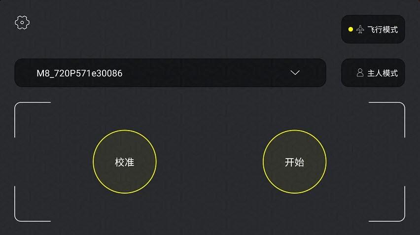 宝贝星无人机app截图