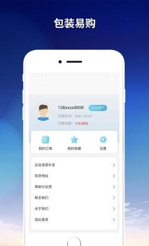 包装易购app