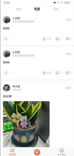 校趣Life截图