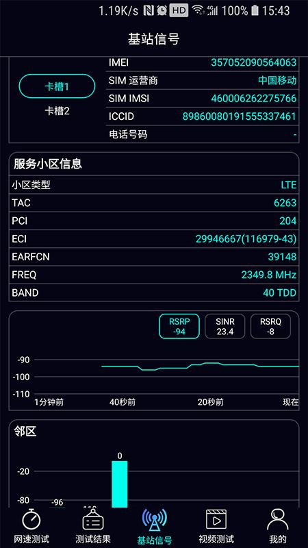 泰尔网测截图